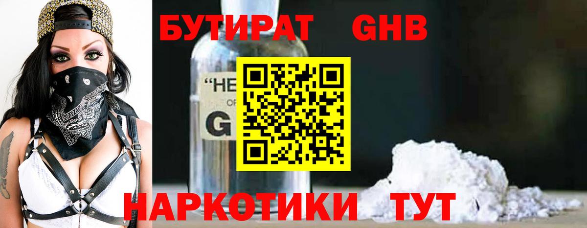 БУТИРАТ  Вход с VPN  Великий Новгород  БУТИРАТ жидкий экстази 