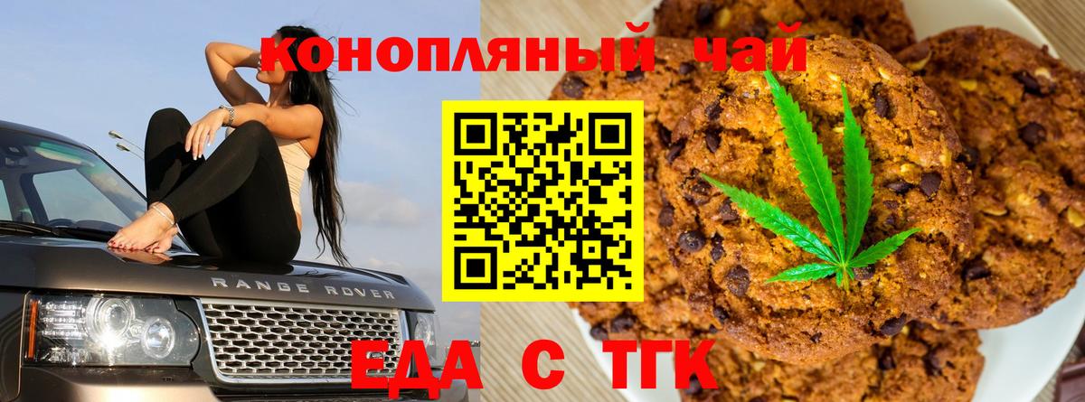 Еда ТГК марихуана  Вход с VPN  Великий Новгород 