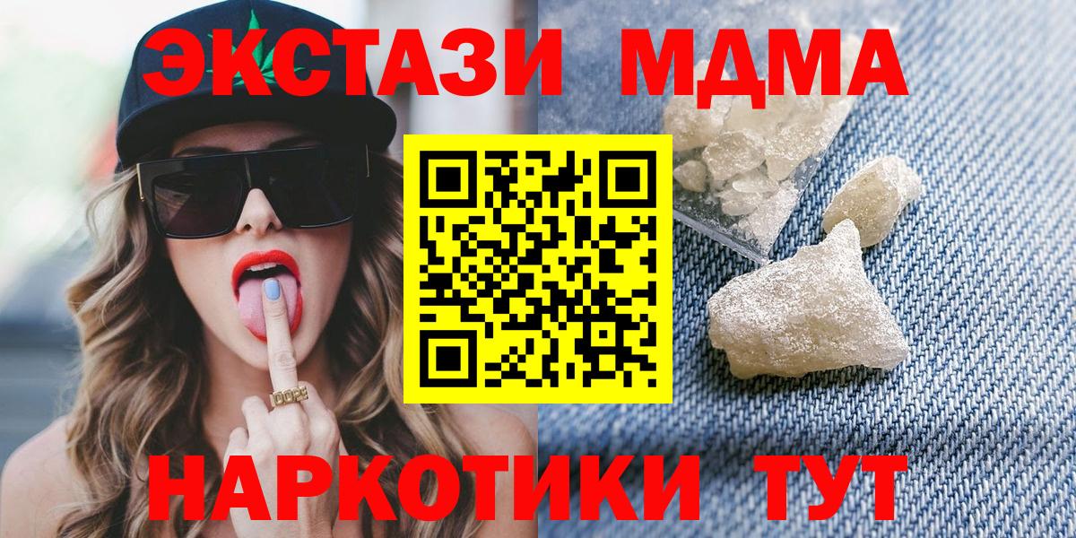 МДМА  MDMA Molly  Вход с VPN  Великий Новгород  MDMA crystal 