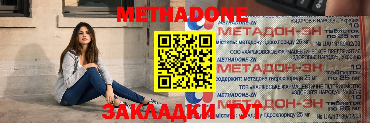 Метадон methadone  МЕТАДОН кристалл  Вход с VPN  Великий Новгород 